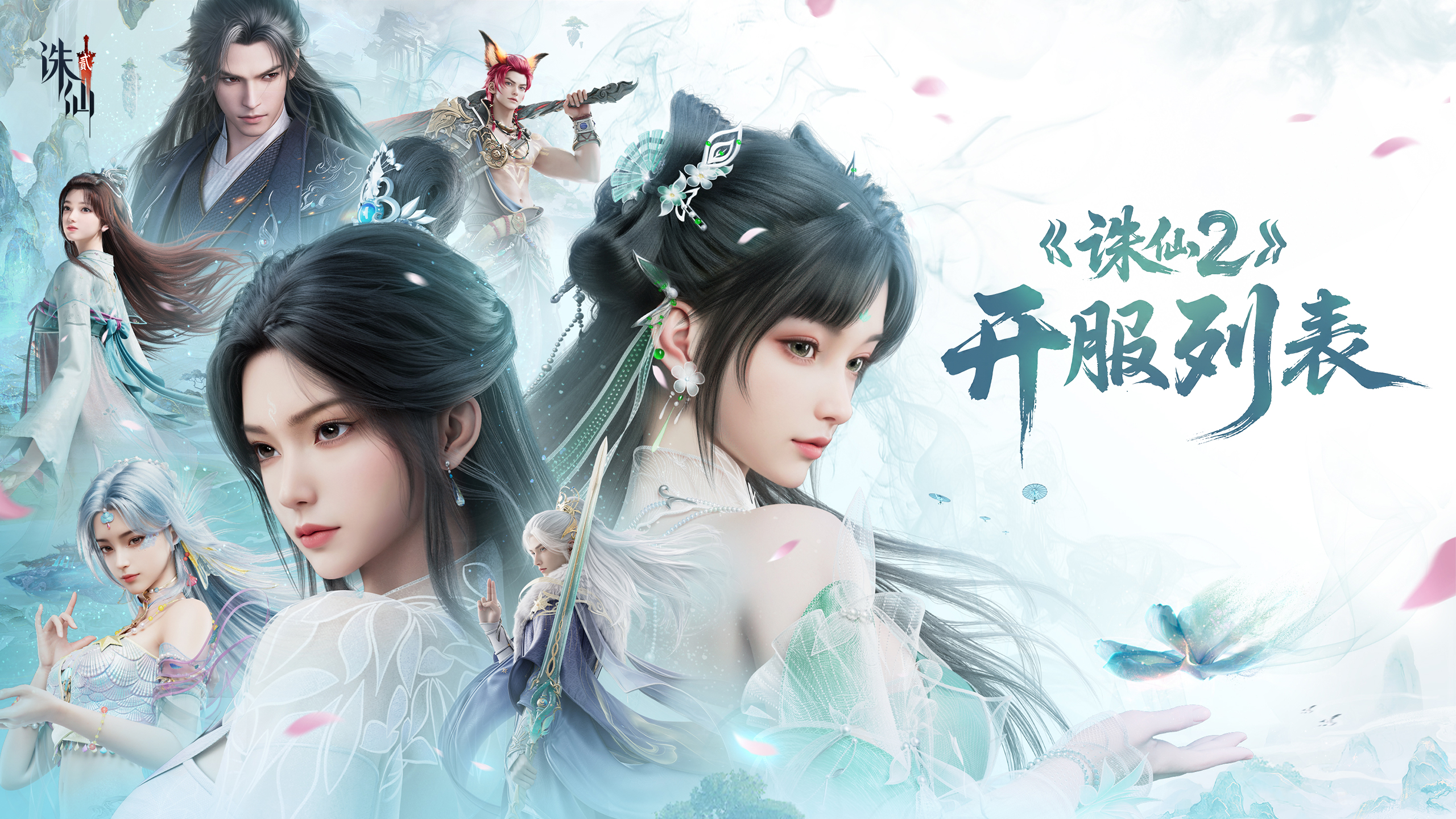 诛仙2》官方网站-旗舰渡劫修仙MMORPG